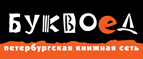 Скидка 10% для новых покупателей в bookvoed.ru! - Дивногорск